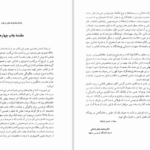 دانلود پی دی اف کتاب تاریخ بیهقی نوشته ابوالفضل بیهقی به تصحیح علی اکبر فیاض PDF