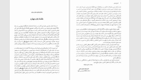 دانلود پی دی اف کتاب تاریخ بیهقی نوشته ابوالفضل بیهقی به تصحیح علی اکبر فیاض PDF