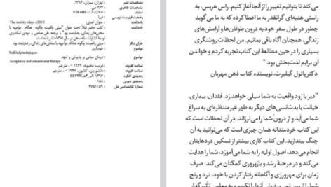 دانلود پی دی اف کتاب سیلی واقعیت راس هریس PDF
