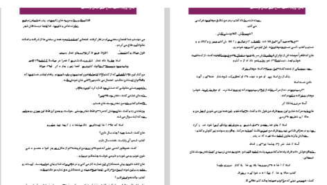 دانلود پی دی اف کتاب ای پارا سمیه ف .ج PDF
