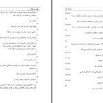 دانلود پی دی اف کتاب مینوی خرد احمد تفضلی PDF