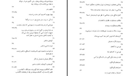 دانلود پی دی اف کتاب مینوی خرد احمد تفضلی PDF