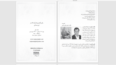 دانلود پی دی اف کتاب رقص ققنوس‌ها و آواز خاکستر؛ روزشمار کشتار ۶۷ ایرج مصداقی PDF