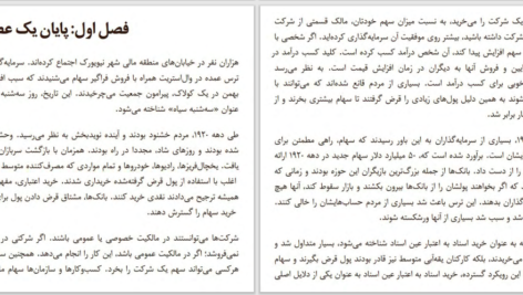 دانلود پی دی اف کتاب سقوط بازار سهام در ۱۹۲۹ برندا لانگ PDF
