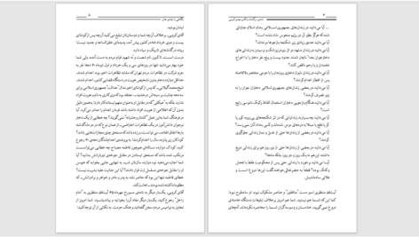 دانلود پی دی اف کتاب اسلام رحمانی و دوران طلایی امام! ایرج مصداقی PDF