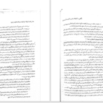 دانلود پی دی اف کتاب نگاهی به کارنامه سیاسی محمد مصدق دکتر جلال متینی PDF