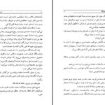 دانلود پی دی اف کتاب بازگشت به در خونگاه اسماعیل فصیح PDF