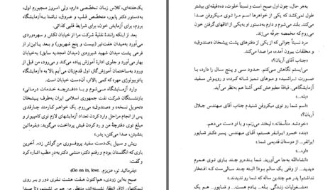 دانلود پی دی اف کتاب بازگشت به در خونگاه اسماعیل فصیح PDF