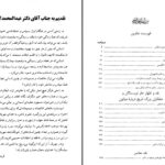 دانلود پی دی اف کتاب بهشت گمشده جلد اول جان میلتون PDF