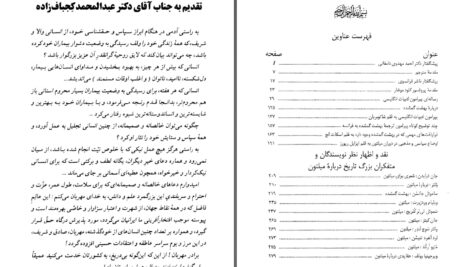 دانلود پی دی اف کتاب بهشت گمشده جلد اول جان میلتون PDF