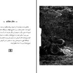 دانلود پی دی اف کتاب بهشت گمشده جلد سوم جان میلتون PDF