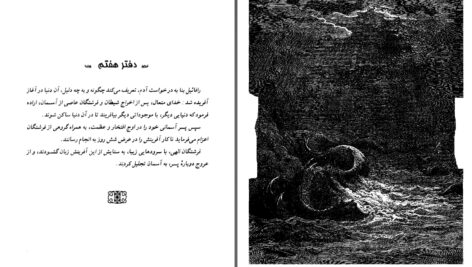 دانلود پی دی اف کتاب بهشت گمشده جلد سوم جان میلتون PDF