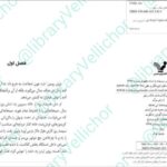 دانلود پی دی اف کتاب راسته کنسروسازان PDF