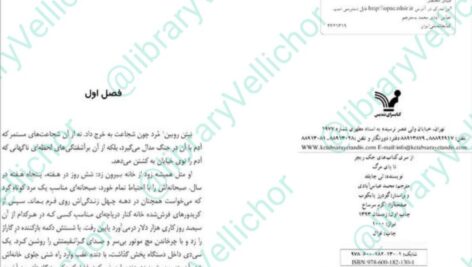 دانلود پی دی اف کتاب راسته کنسروسازان PDF