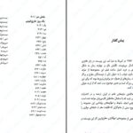 دانلود پی دی اف کتاب شرور وی. ای. شواب PDF