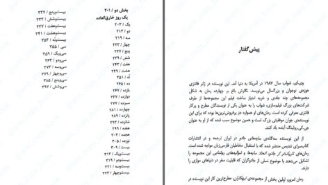 دانلود پی دی اف کتاب شرور وی. ای. شواب PDF