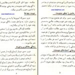 دانلود پی دی اف کتاب کار چاق کن عزیز نسین PDF