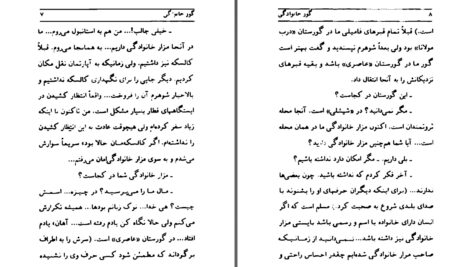دانلود پی دی اف کتاب گور خانوادگی عزیز نسین PDF