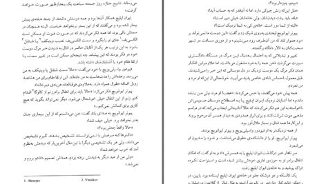 دانلود پی دی اف کتاب مرگ ایوان ایلیچ لئو تولستوی PDF