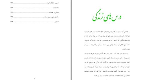 دانلود پی دی اف کتاب استاد عشق ایرج حسابی PDF