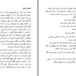 دانلود پی دی اف کتاب بازی های روزگار دینا عمر PDF
