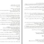 دانلود پی دی اف کتاب دنیای من کجاست ؟ اقصا تمنا PDF
