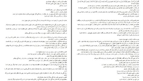 دانلود پی دی اف کتاب دنیای من کجاست ؟ اقصا تمنا PDF