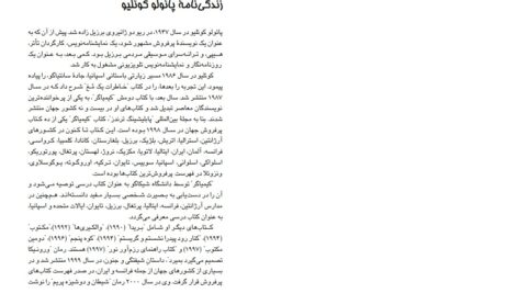 دانلود پی دی اف کتاب عطیۀ برتر پائولو کوئلیو PDF