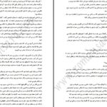 دانلود پی دی اف کتاب فرشته نگهبان پاتریشیا ویلسون PDF