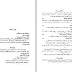 دانلود پی دی اف کتاب مکتب های ادبی جلد اول رضا سید حسینی PDF
