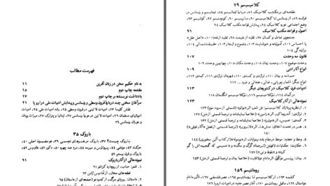 دانلود پی دی اف کتاب مکتب های ادبی جلد اول رضا سید حسینی PDF