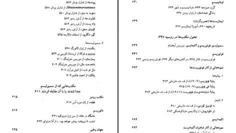 دانلود پی دی اف کتاب مکتب های ادبی جلد دوم رضا سید حسینی PDF