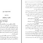 دانلود پی دی اف کتاب آسیای هفت سنگ باستانی پاریزی PDF