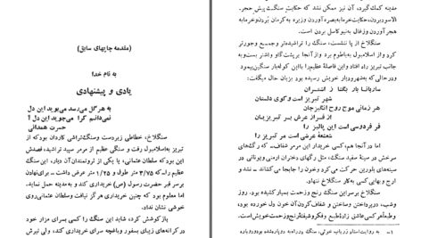 دانلود پی دی اف کتاب آسیای هفت سنگ باستانی پاریزی PDF