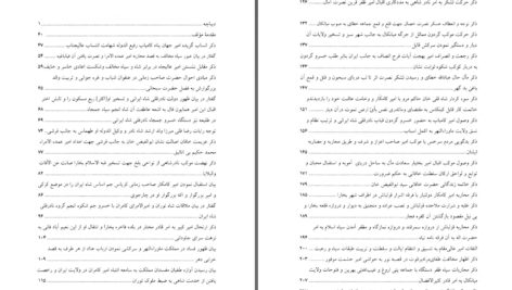 دانلود پی دی اف کتاب تحفه الخانی محمد قاضی وفا کرمینگی PDF