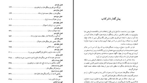 دانلود پی دی اف کتاب چنگیز خان هارولد لمب PDF