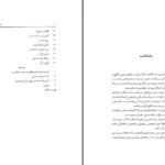 دانلود پی دی اف کتاب خاطرات حسام الدوله معزی (نجفقلی میرزا – آقا سردار) ایرج افشار PDF