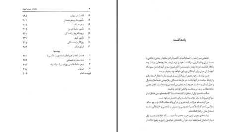دانلود پی دی اف کتاب خاطرات حسام الدوله معزی (نجفقلی میرزا – آقا سردار) ایرج افشار PDF