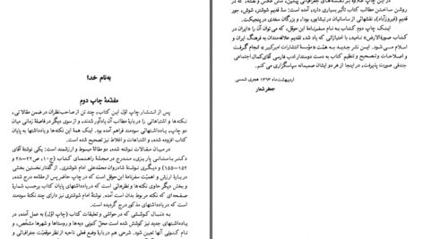 دانلود پی دی اف کتاب سفرنامه ابن حوقل PDF
