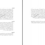 دانلود پی دی اف کتاب سفرنامه ساحل خزر ویلیام ریچارد هولمز PDF