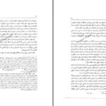 دانلود پی دی اف کتاب ضعیفه بنفشه حجازی PDF