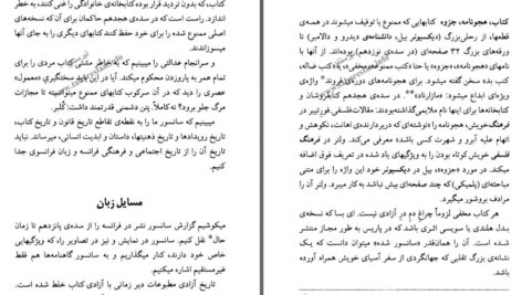 دانلود پی دی اف کتاب نگاهی تاریخی به سانسور روبر نتس PDF