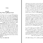 دانلود پی دی اف کتاب برهنه ها و مرده ها نورمن میلر PDF