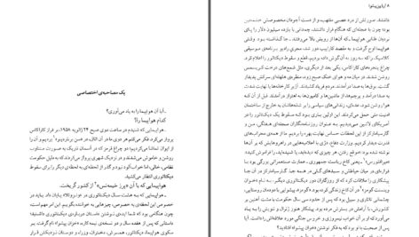 دانلود پی دی اف کتاب پاییز پدرسالار گابریل گارسیا مارکز PDF