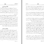 دانلود پی دی اف کتاب تفسیر معارف قرآن جلد هشتم علامه مفتی محمد شفیع عثمانی دیوبندی PDF