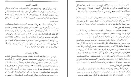 دانلود پی دی اف کتاب تفسیر معارف قرآن جلد هشتم علامه مفتی محمد شفیع عثمانی دیوبندی PDF