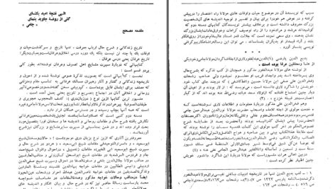 دانلود پی دی اف کتاب تکلمه حواشی نفخات الانس شرح حال جامی عبدالغفور لاری PDF