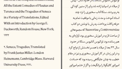 دانلود پی دی اف کتاب زنان تروا و توئستس سنکا PDF