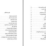 دانلود پی دی اف کتاب سرّ دلبران آیت الله شیخ مرتضی حائری (ره) PDF