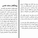 دانلود پی دی اف کتاب مجموعه اشعار حسین منزوری PDF